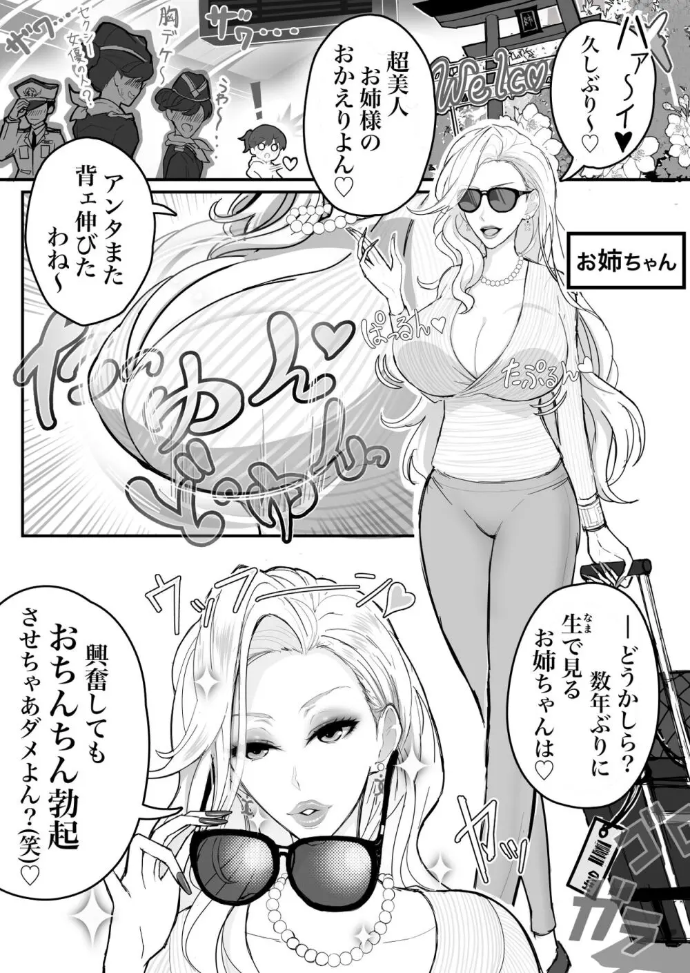 ウチのお姉ちゃんが爆乳でエロすぎるっ!!! Page.5