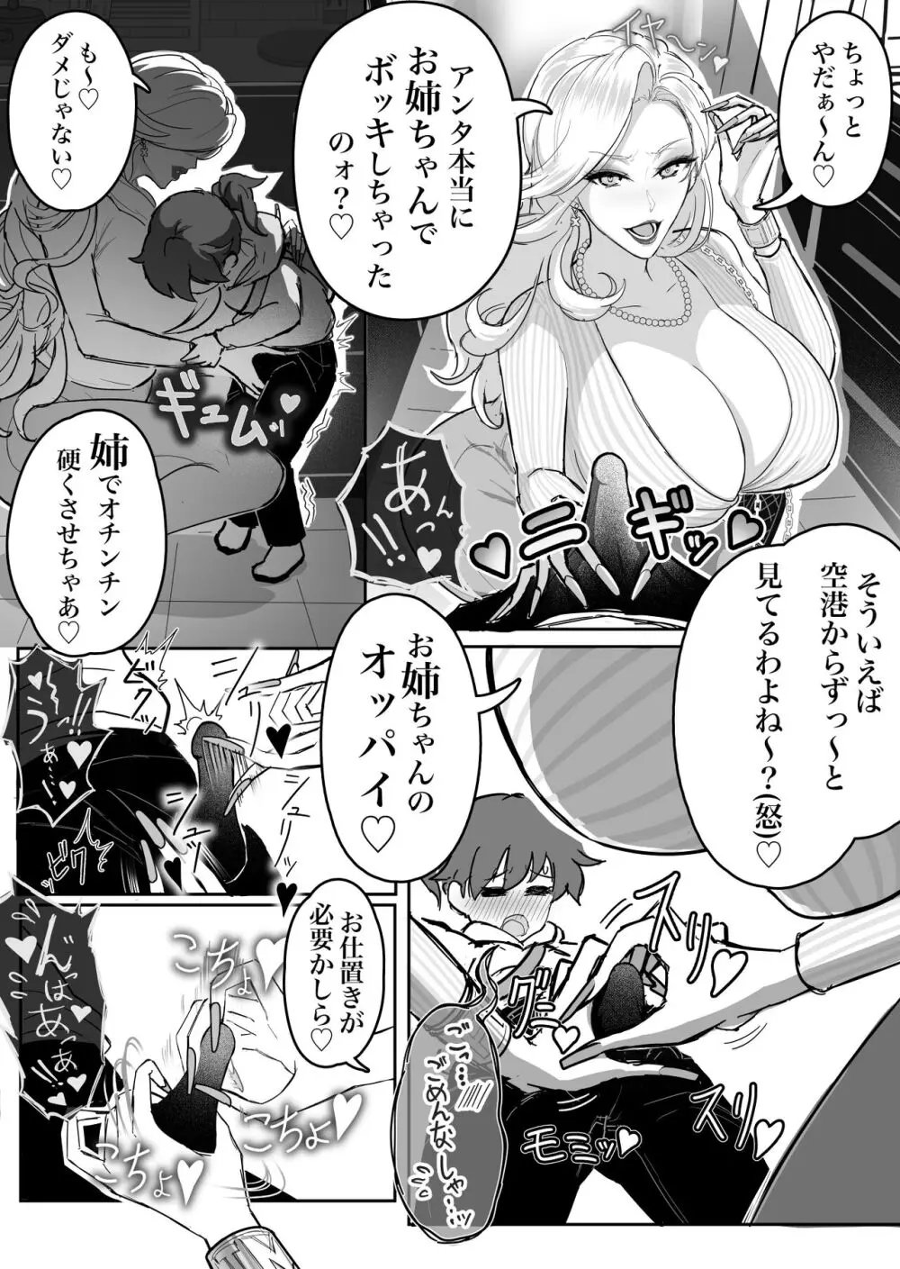 ウチのお姉ちゃんが爆乳でエロすぎるっ!!! Page.7