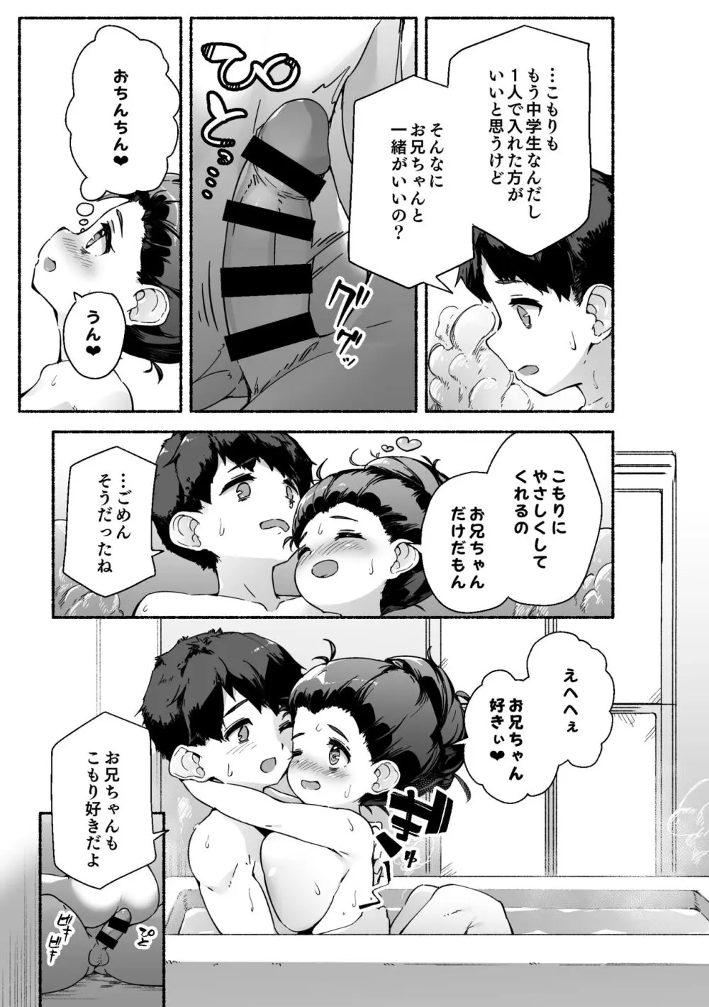 宗森こもりの兄妹性活 -お兄ちゃんとえっちしたい- Page.12