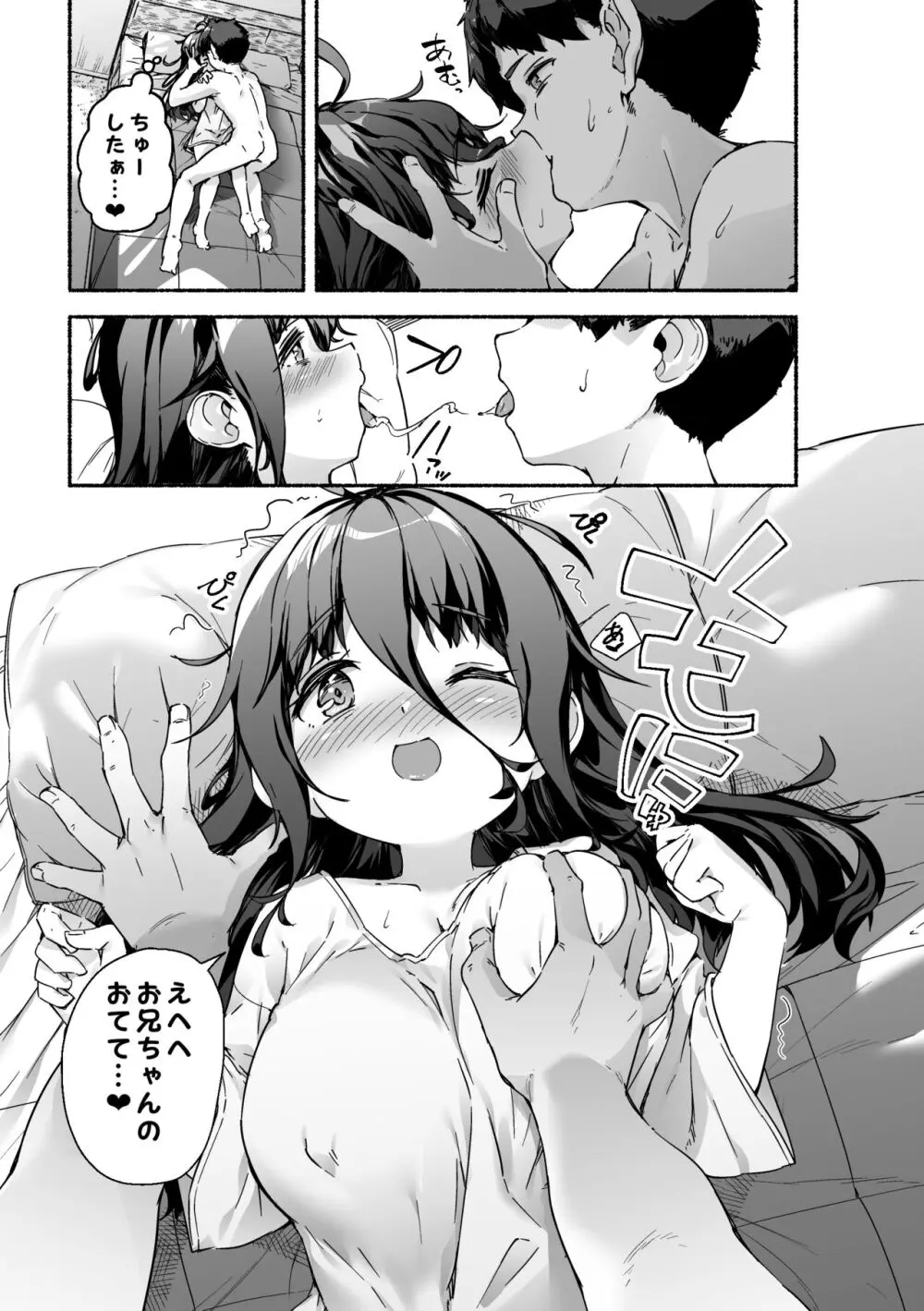 宗森こもりの兄妹性活 -お兄ちゃんとえっちしたい- Page.18