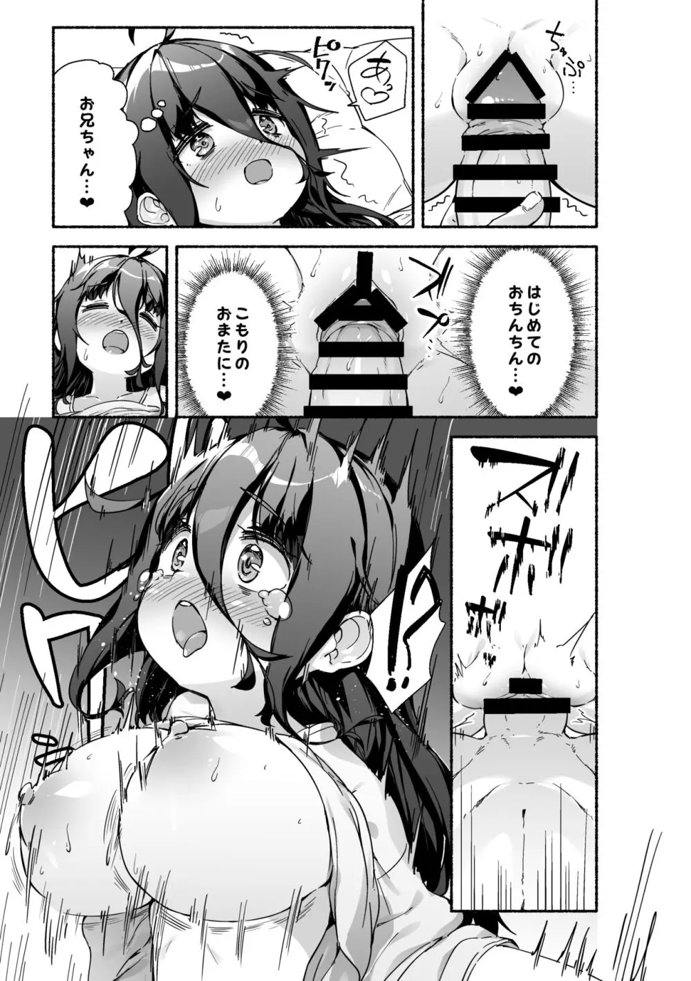 宗森こもりの兄妹性活 -お兄ちゃんとえっちしたい- Page.28