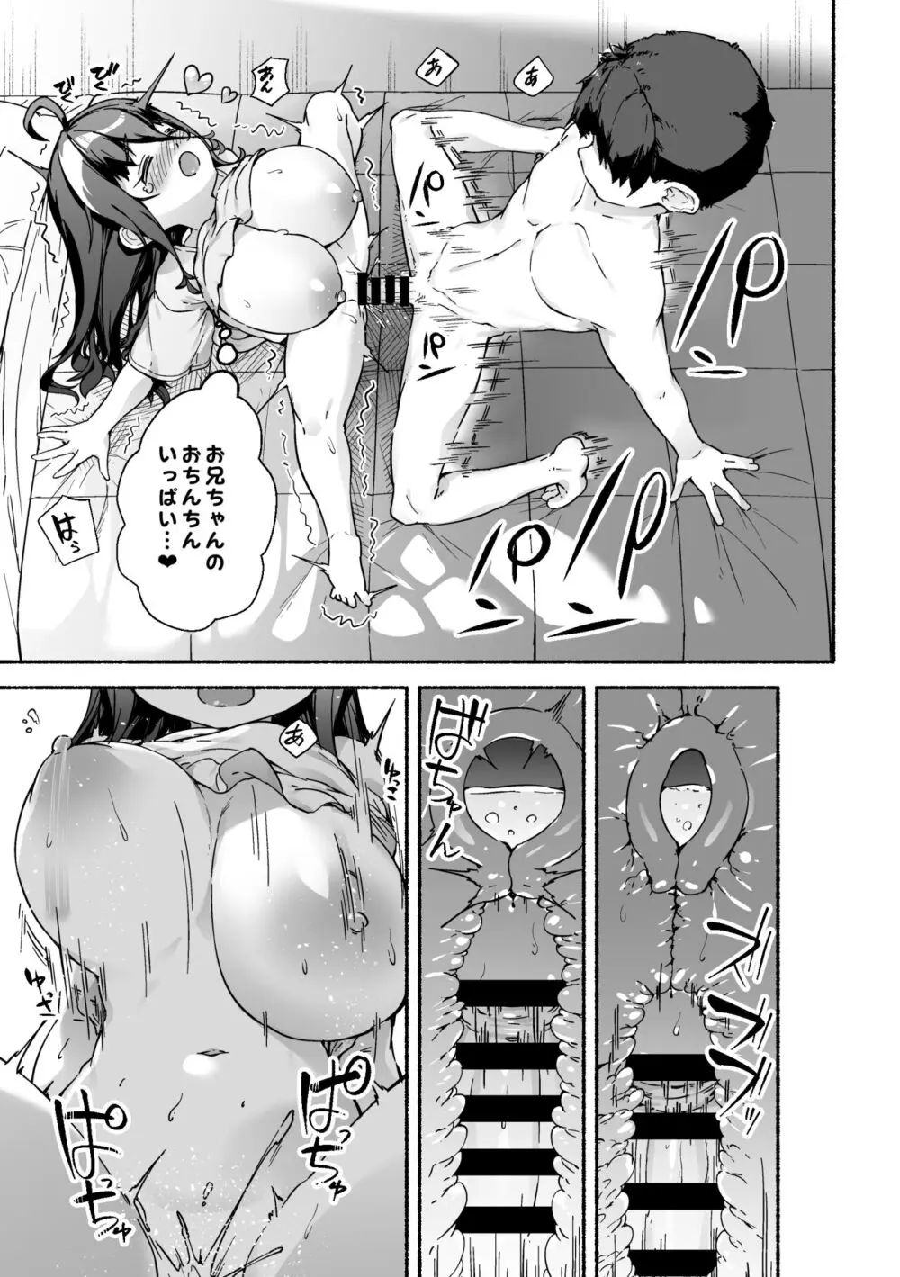 宗森こもりの兄妹性活 -お兄ちゃんとえっちしたい- Page.38