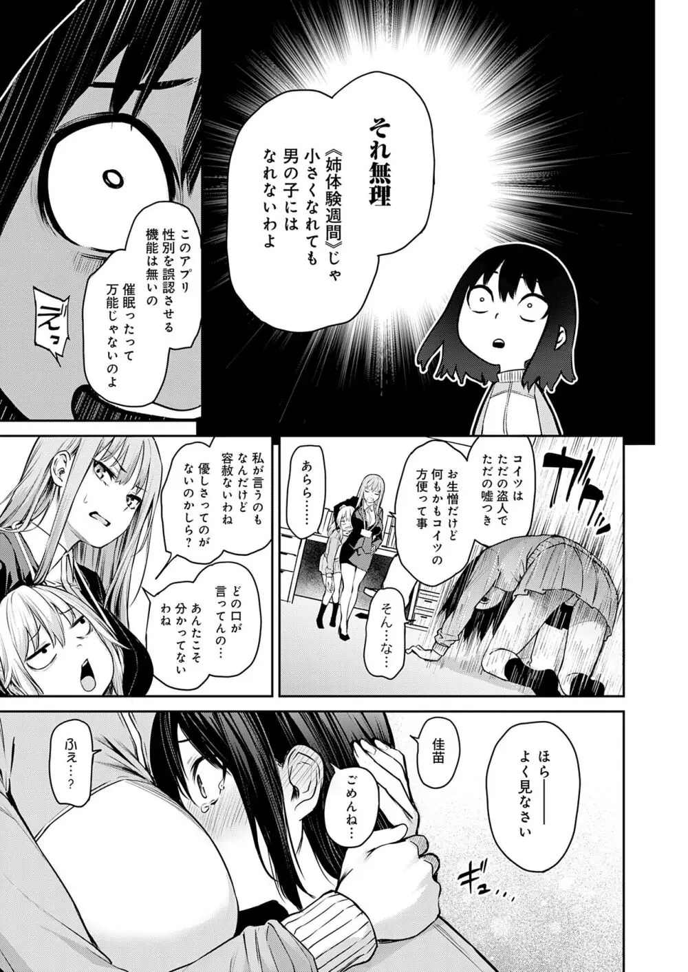 姉体験女学寮 Page.168