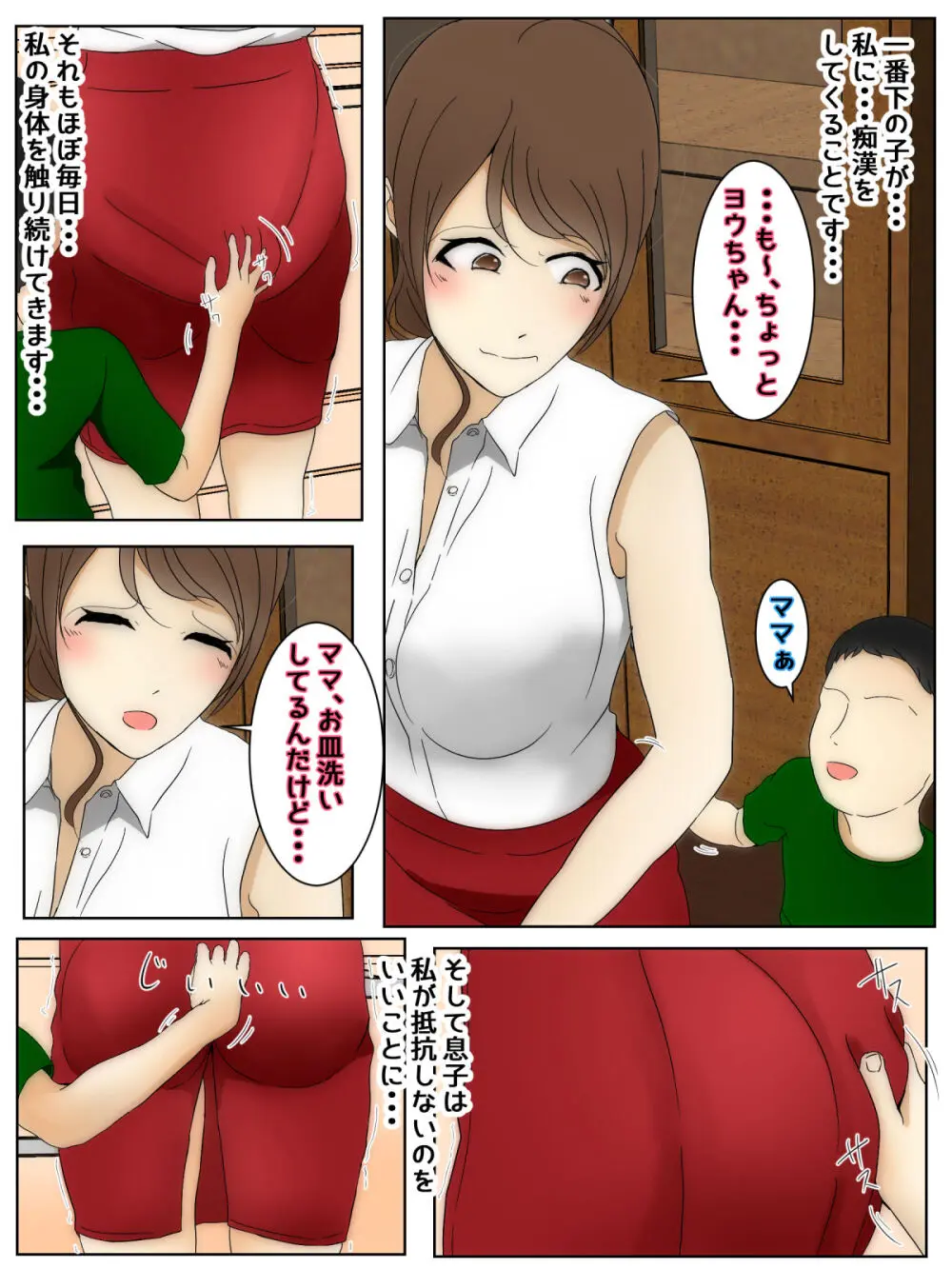 母乳ママ近親相○痴○ #1-1 「全ての始まり」 前編 Page.2