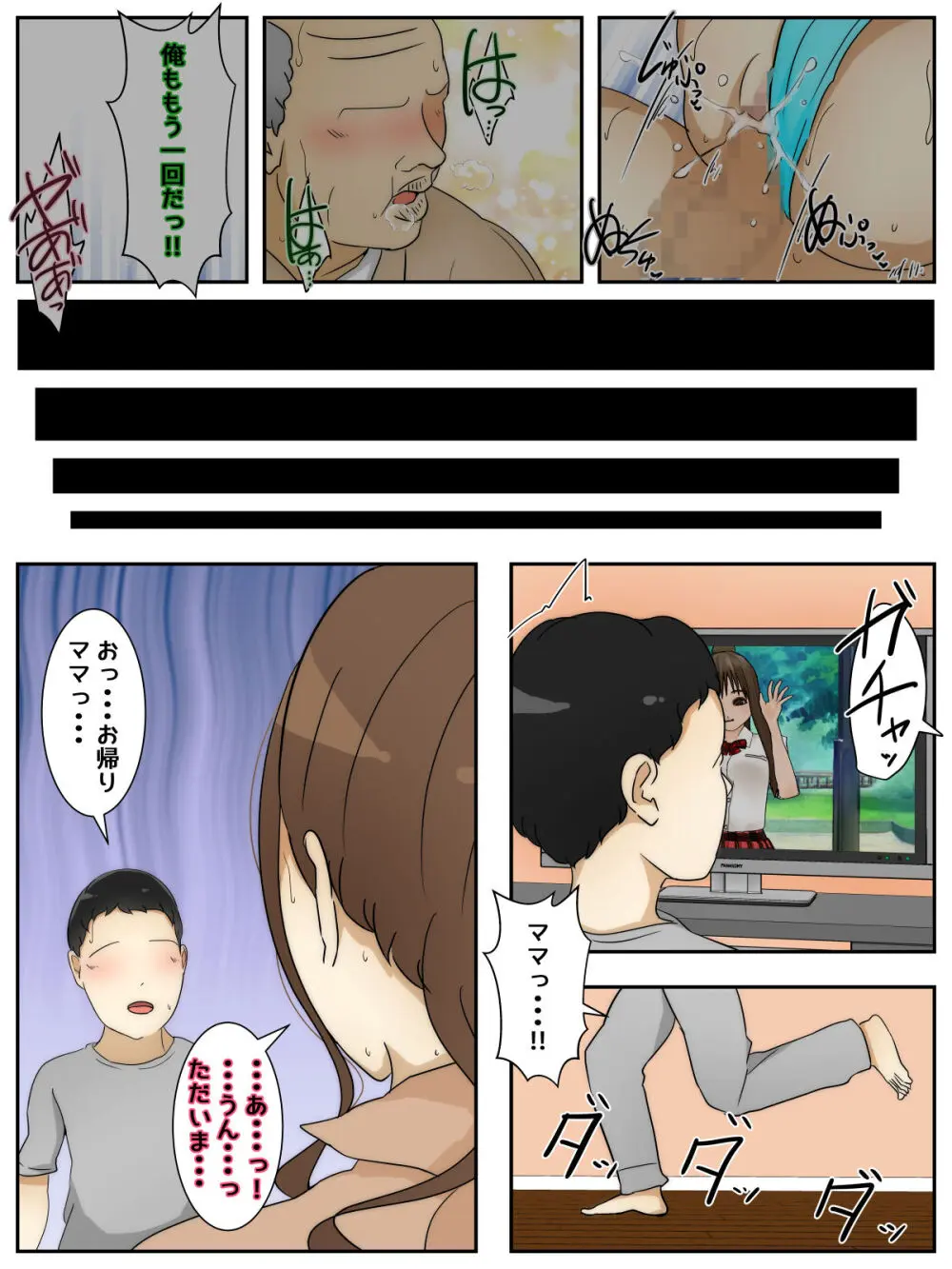 最高の人妻に学校で出会ったので中出ししまくった。 後編 Page.48