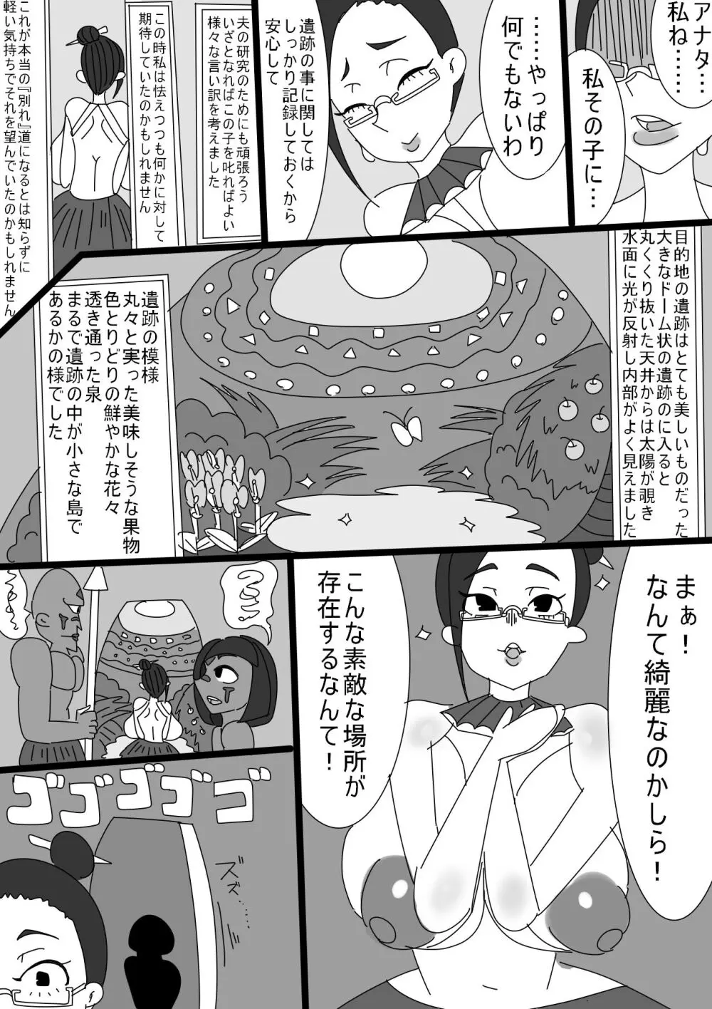 インテリ爆乳妻が巨根ショタチンポに堕とされる話 Page.12