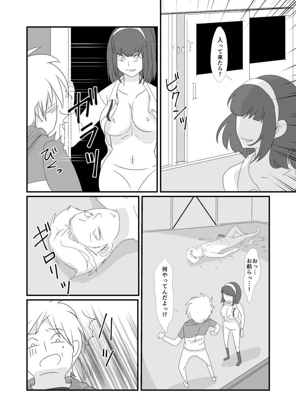 吸精鬼2外伝 ～食男花～ Page.15