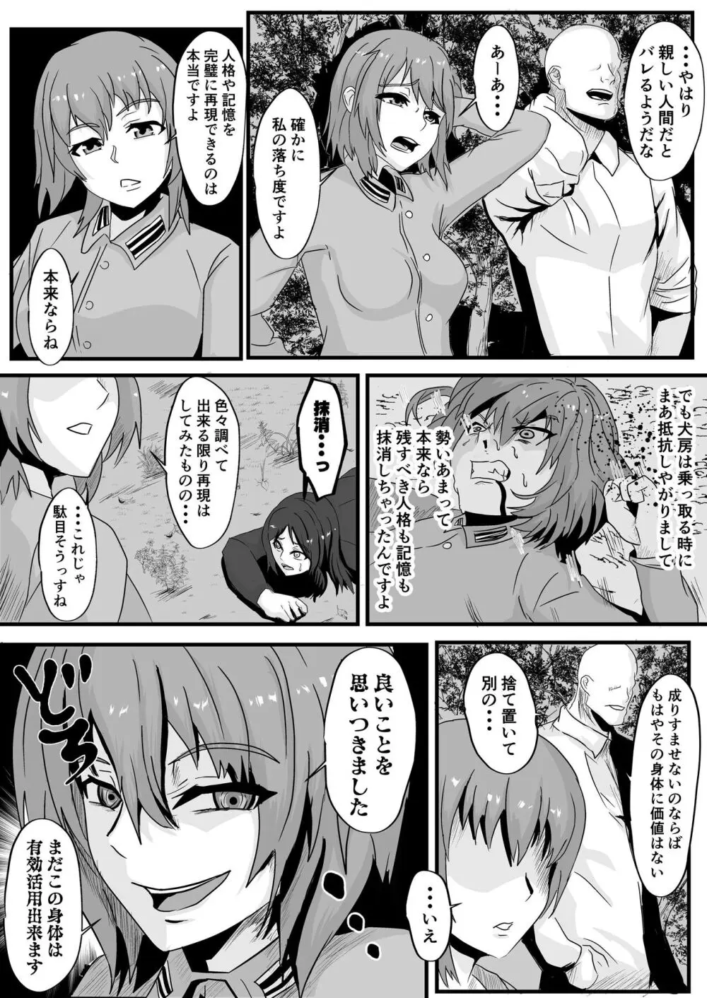 パラサイトウィッチーズ3 Page.10