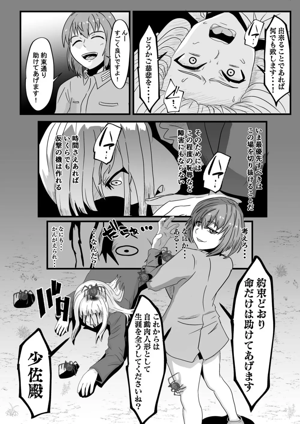 パラサイトウィッチーズ3 Page.20