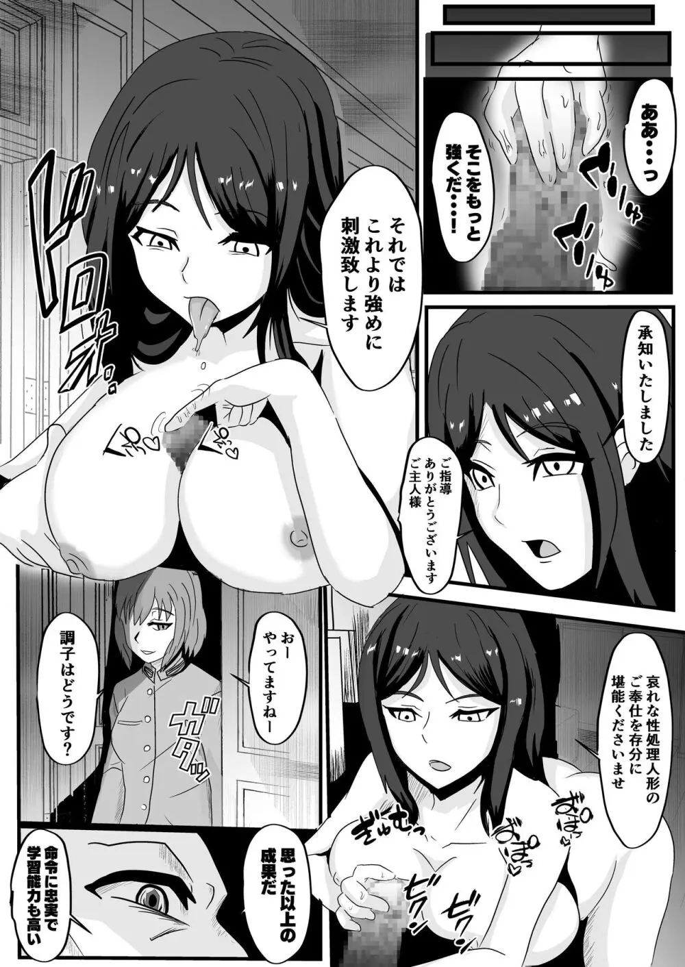 パラサイトウィッチーズ3 Page.21