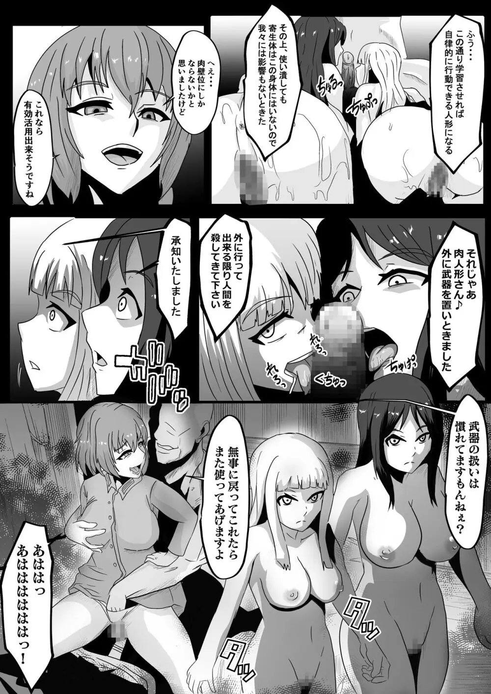 パラサイトウィッチーズ3 Page.25