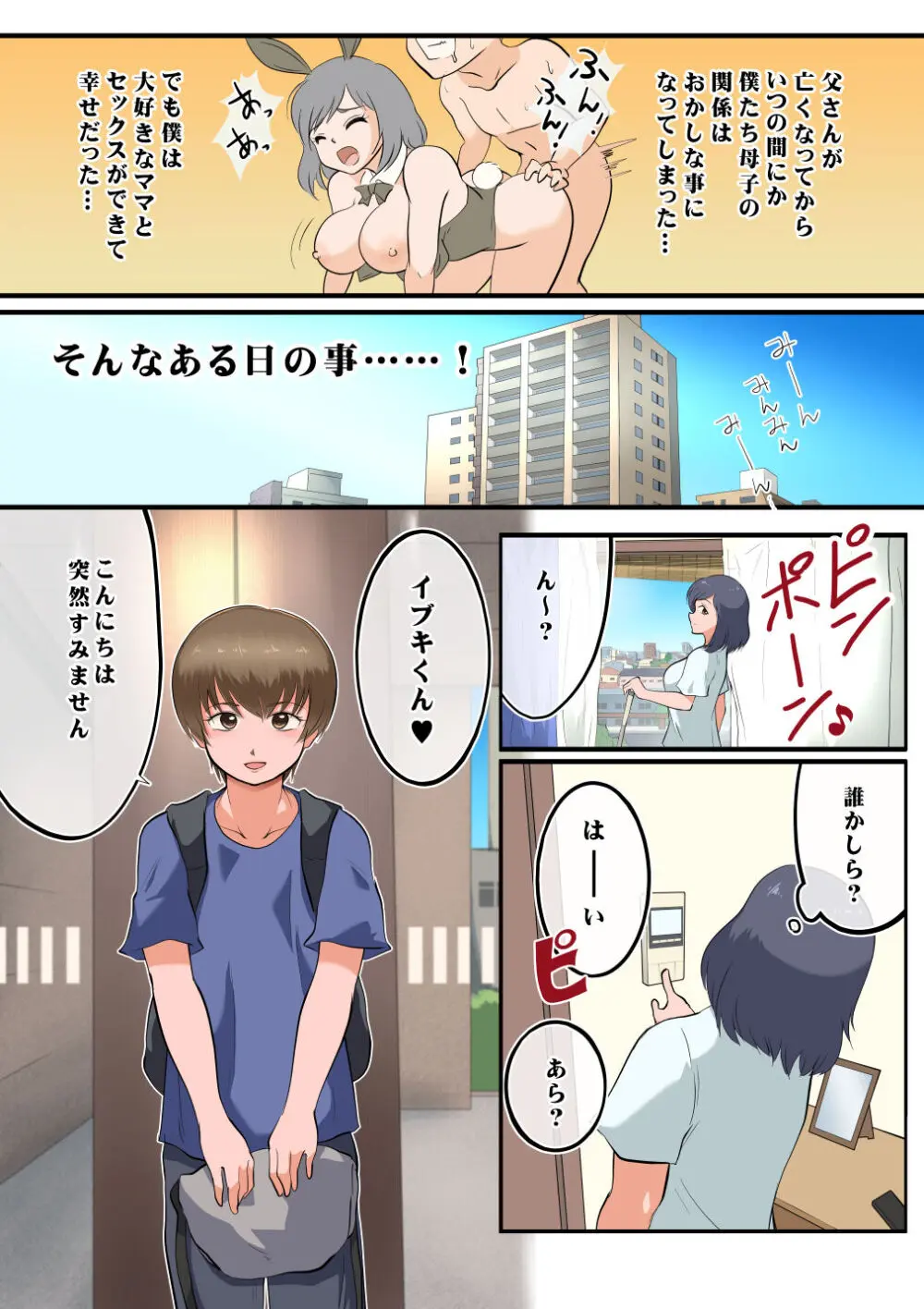 イブキくん、僕のママと寝ないでください Page.12