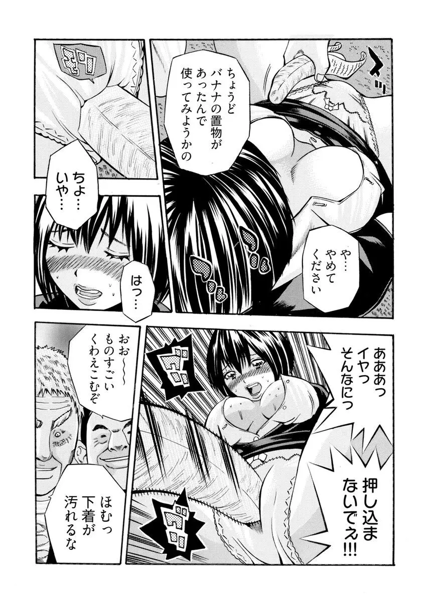 [さいがりゅう] 姦獄ブラック・バス会社 -無理ヤリ性開発サレタ処女-【合本版】 Page.106