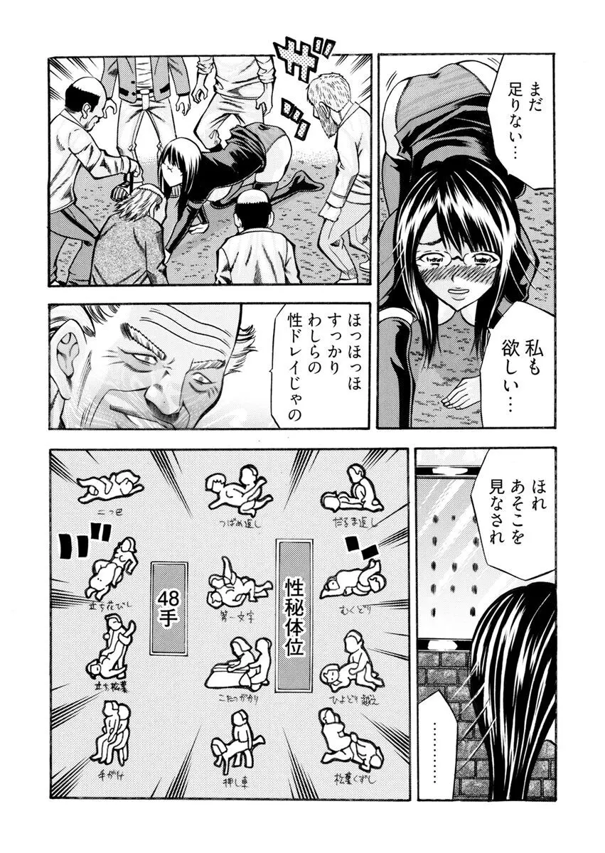 [さいがりゅう] 姦獄ブラック・バス会社 -無理ヤリ性開発サレタ処女-【合本版】 Page.108