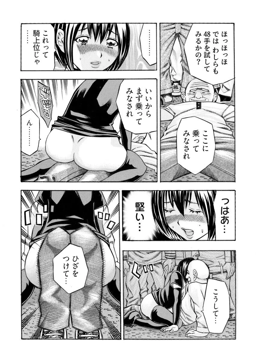 [さいがりゅう] 姦獄ブラック・バス会社 -無理ヤリ性開発サレタ処女-【合本版】 Page.116