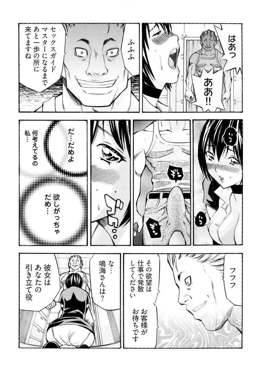 [さいがりゅう] 姦獄ブラック・バス会社 -無理ヤリ性開発サレタ処女-【合本版】 Page.122