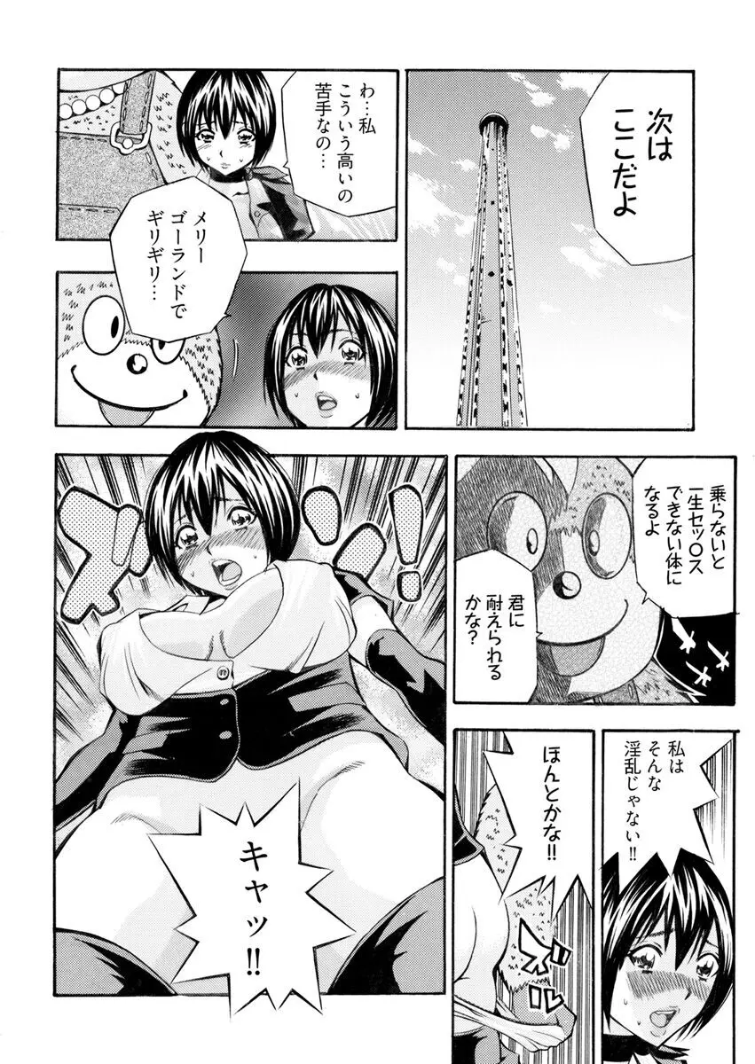 [さいがりゅう] 姦獄ブラック・バス会社 -無理ヤリ性開発サレタ処女-【合本版】 Page.132