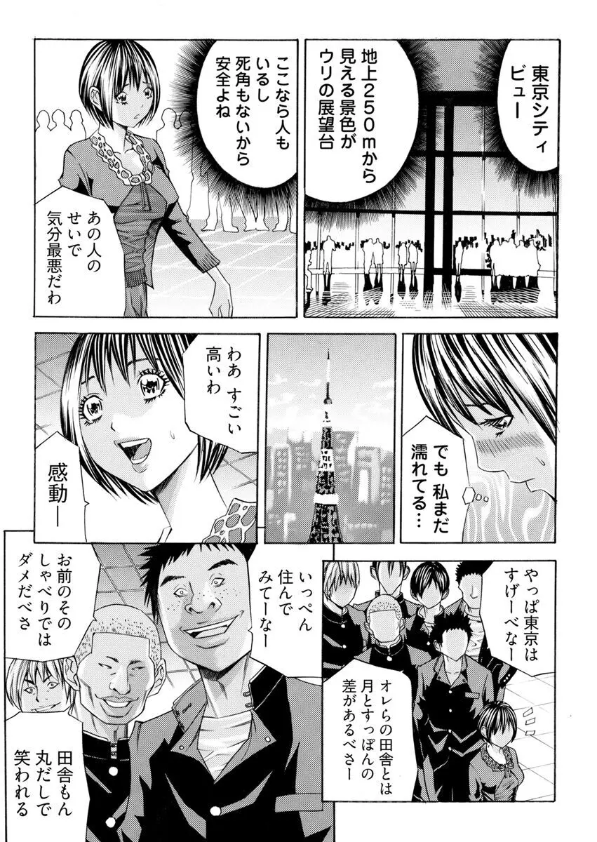 [さいがりゅう] 姦獄ブラック・バス会社 -無理ヤリ性開発サレタ処女-【合本版】 Page.16