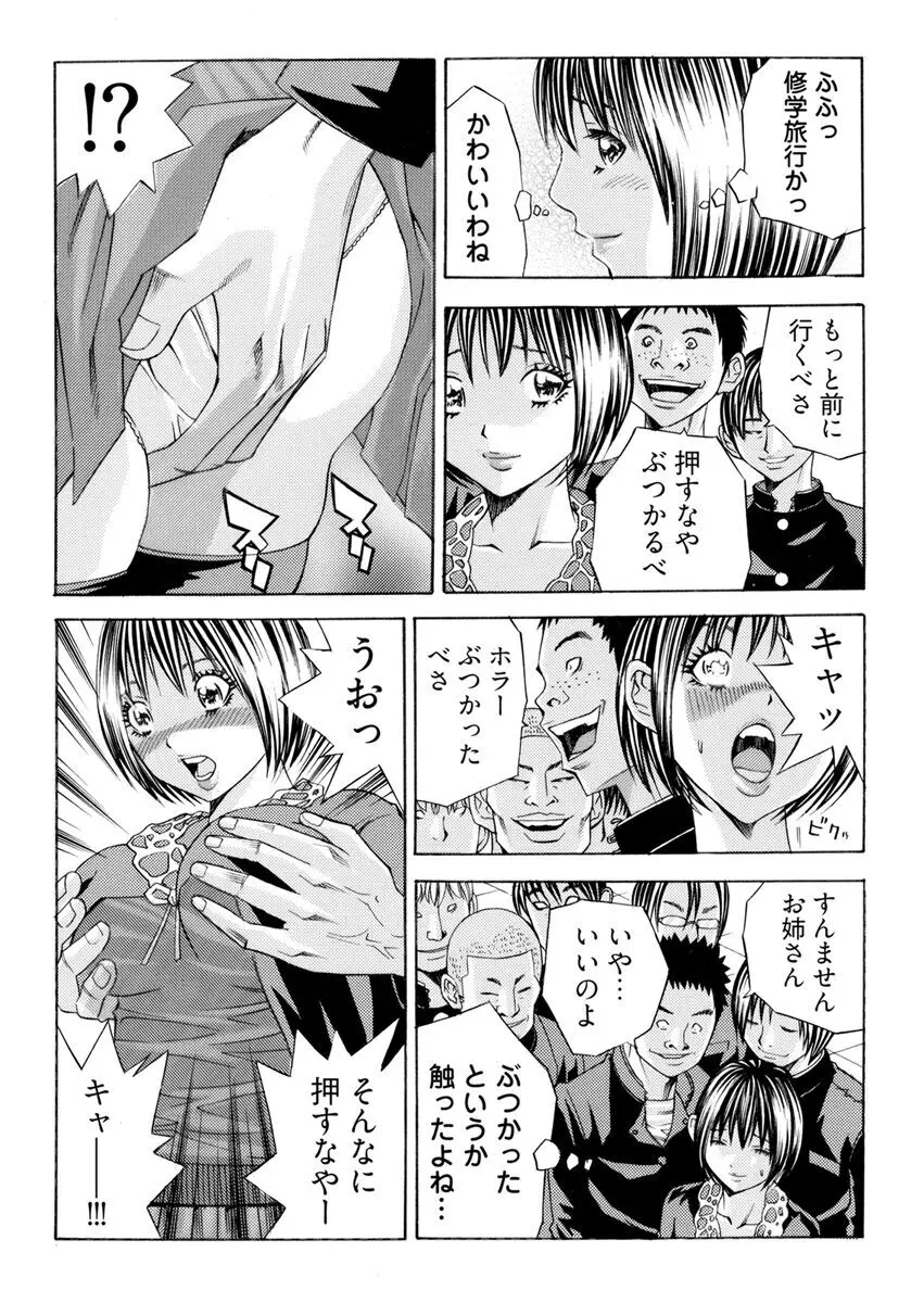 [さいがりゅう] 姦獄ブラック・バス会社 -無理ヤリ性開発サレタ処女-【合本版】 Page.17