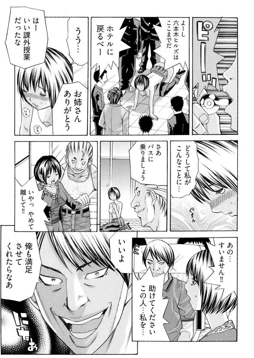 [さいがりゅう] 姦獄ブラック・バス会社 -無理ヤリ性開発サレタ処女-【合本版】 Page.26