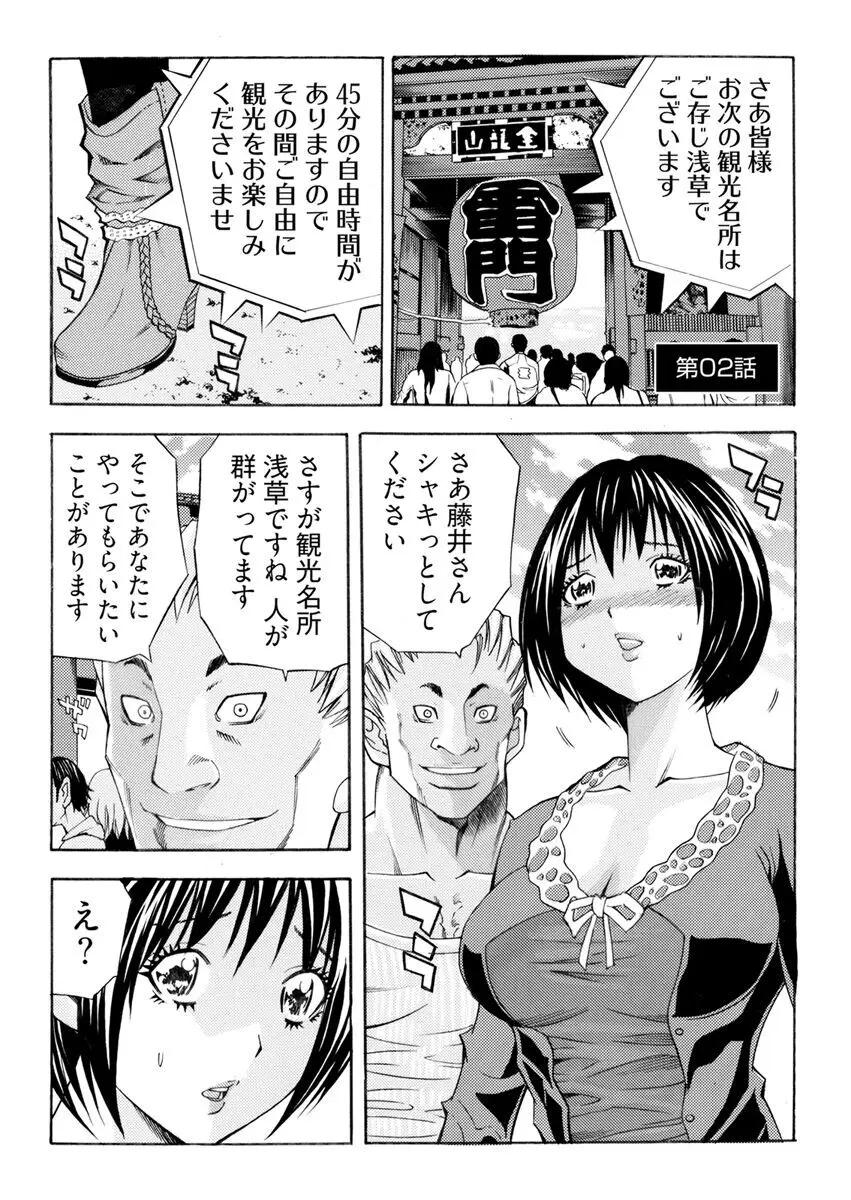 [さいがりゅう] 姦獄ブラック・バス会社 -無理ヤリ性開発サレタ処女-【合本版】 Page.29