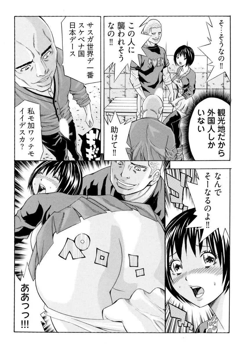 [さいがりゅう] 姦獄ブラック・バス会社 -無理ヤリ性開発サレタ処女-【合本版】 Page.34