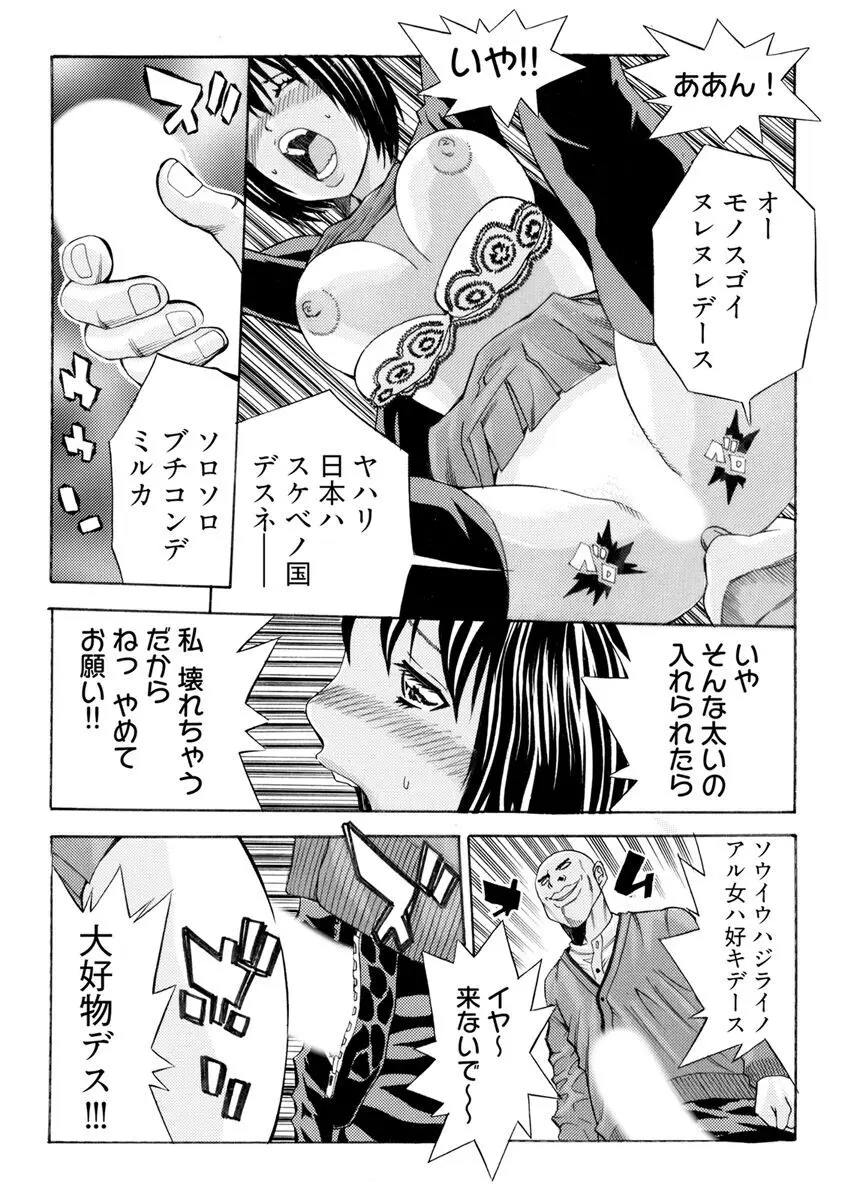 [さいがりゅう] 姦獄ブラック・バス会社 -無理ヤリ性開発サレタ処女-【合本版】 Page.36