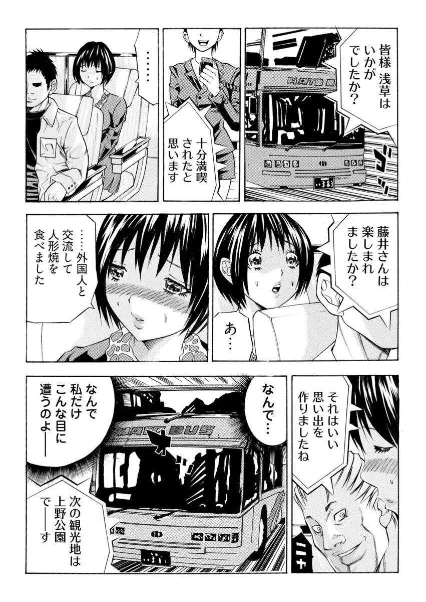 [さいがりゅう] 姦獄ブラック・バス会社 -無理ヤリ性開発サレタ処女-【合本版】 Page.40