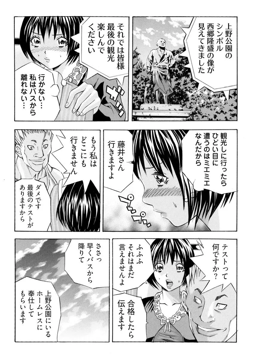 [さいがりゅう] 姦獄ブラック・バス会社 -無理ヤリ性開発サレタ処女-【合本版】 Page.41