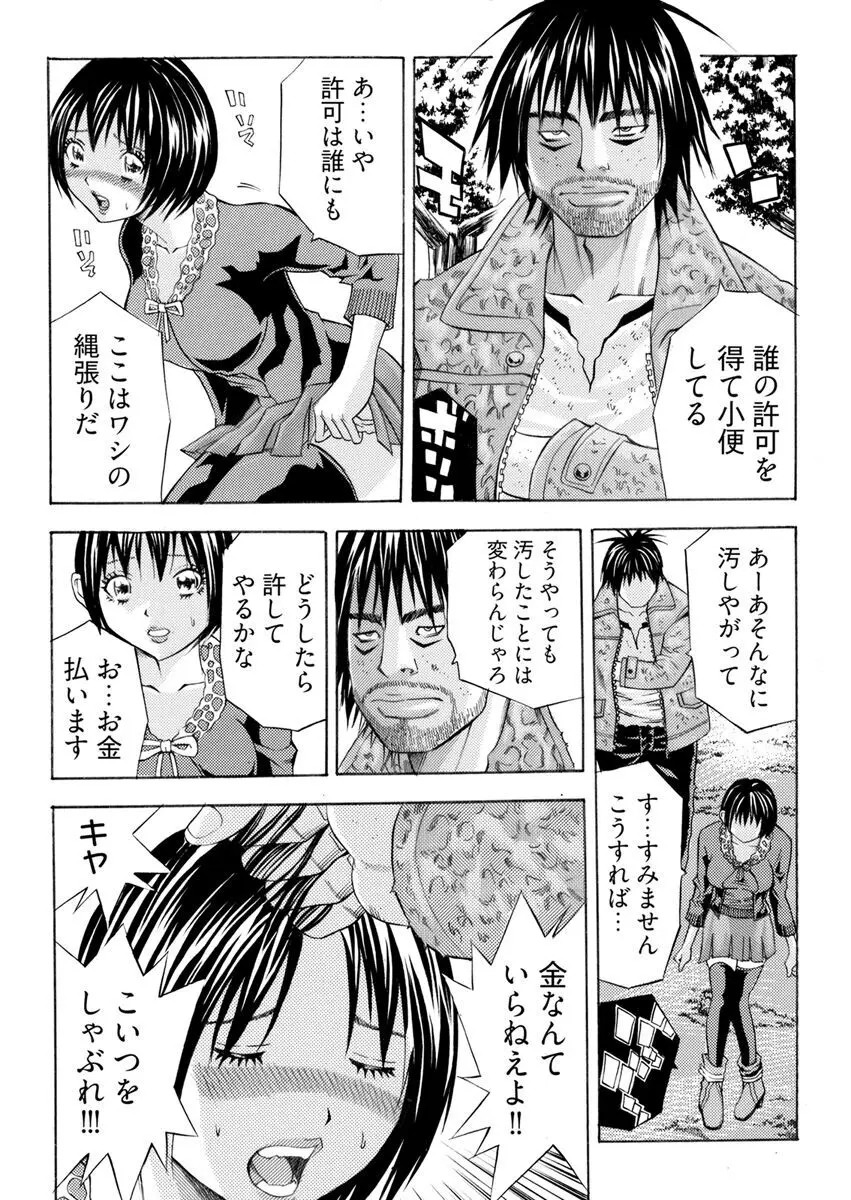 [さいがりゅう] 姦獄ブラック・バス会社 -無理ヤリ性開発サレタ処女-【合本版】 Page.44