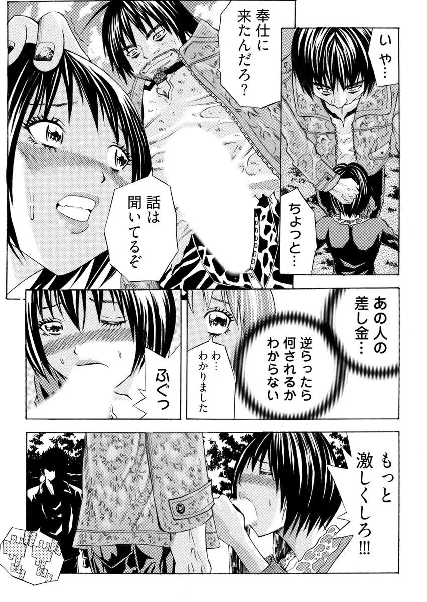 [さいがりゅう] 姦獄ブラック・バス会社 -無理ヤリ性開発サレタ処女-【合本版】 Page.45