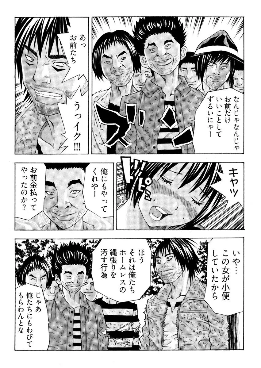 [さいがりゅう] 姦獄ブラック・バス会社 -無理ヤリ性開発サレタ処女-【合本版】 Page.46