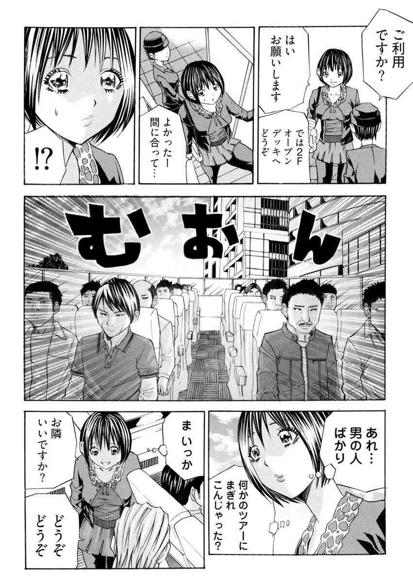 [さいがりゅう] 姦獄ブラック・バス会社 -無理ヤリ性開発サレタ処女-【合本版】 Page.5