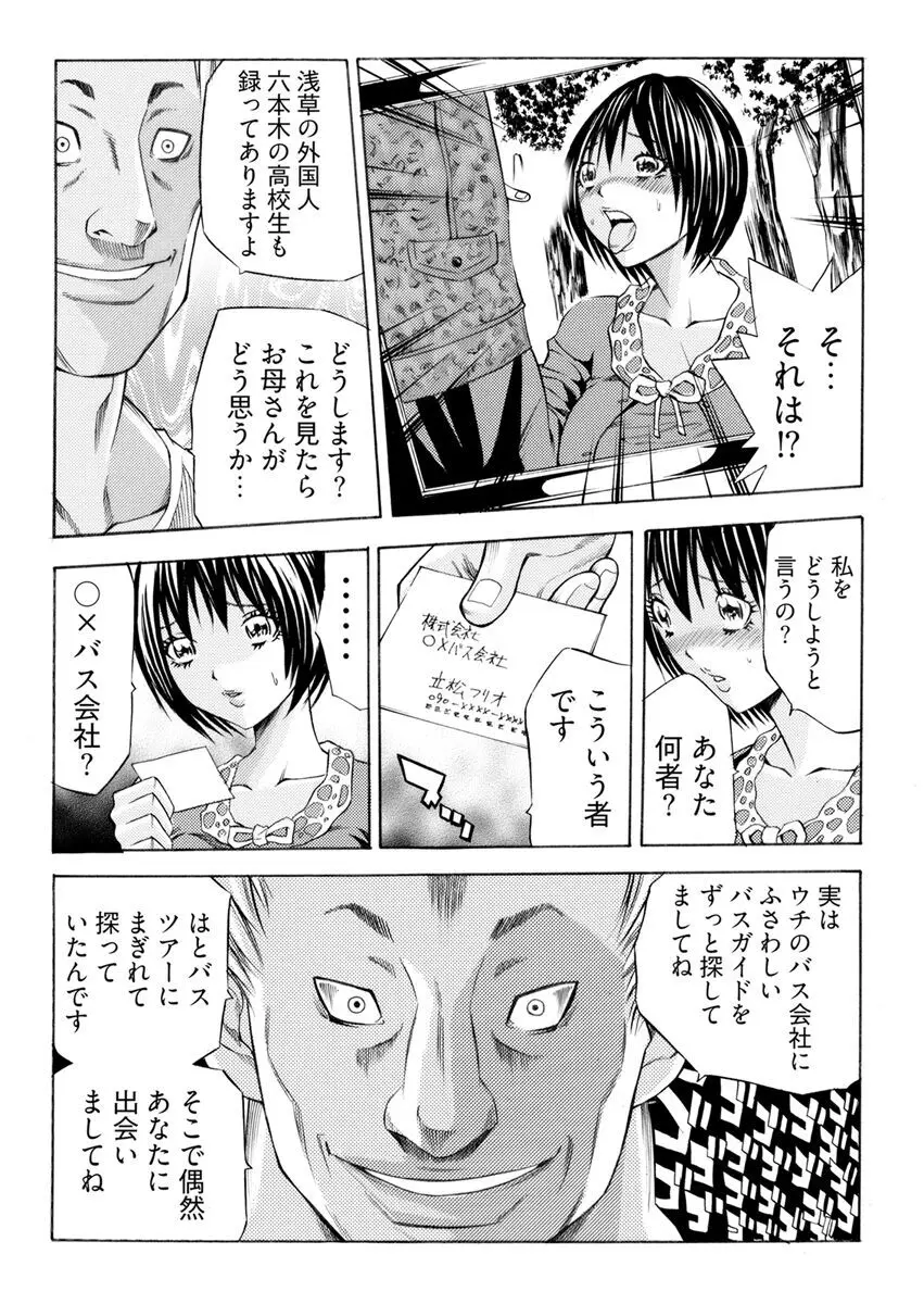 [さいがりゅう] 姦獄ブラック・バス会社 -無理ヤリ性開発サレタ処女-【合本版】 Page.55