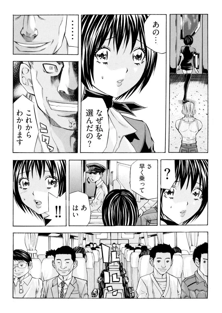 [さいがりゅう] 姦獄ブラック・バス会社 -無理ヤリ性開発サレタ処女-【合本版】 Page.57