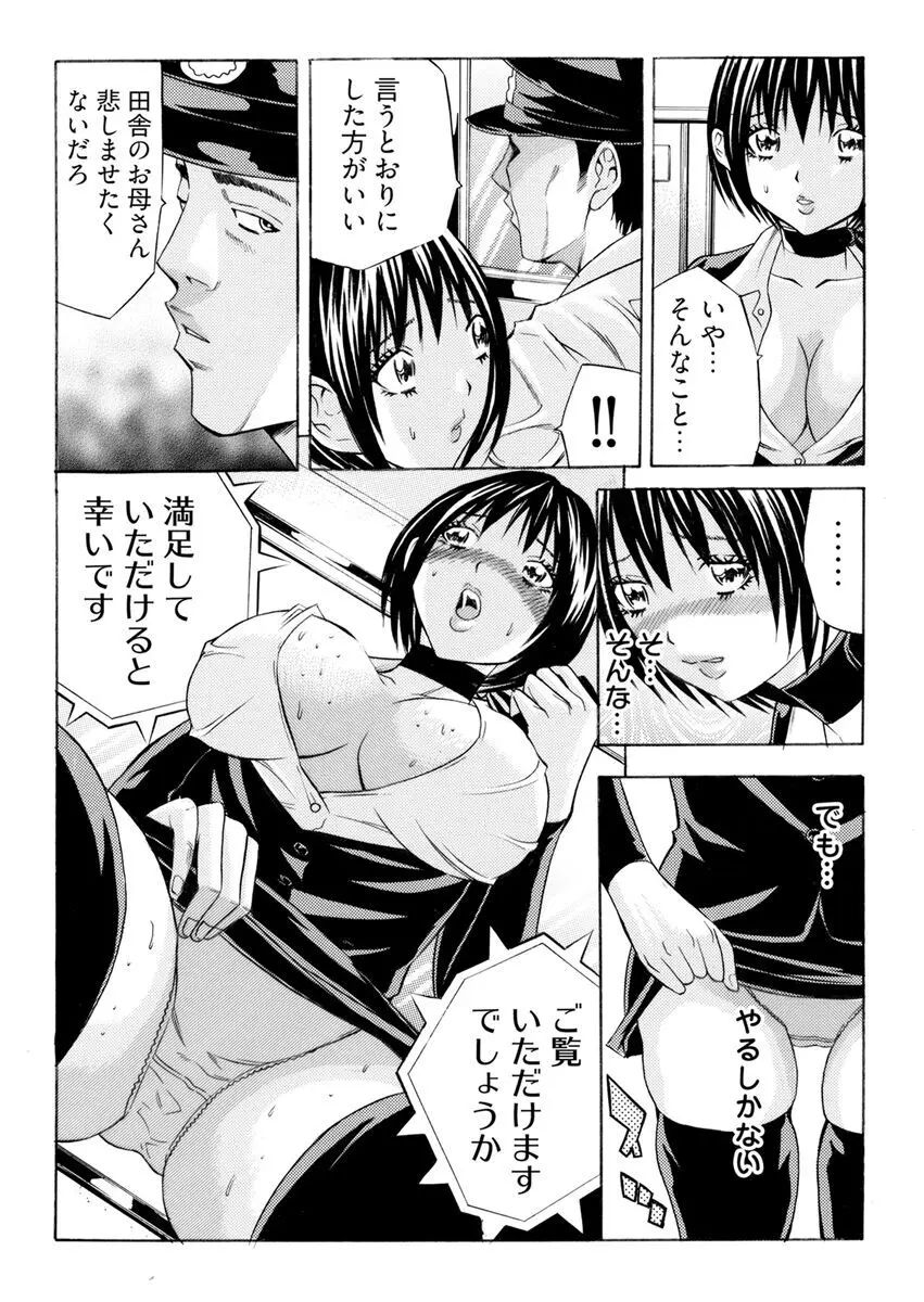 [さいがりゅう] 姦獄ブラック・バス会社 -無理ヤリ性開発サレタ処女-【合本版】 Page.59