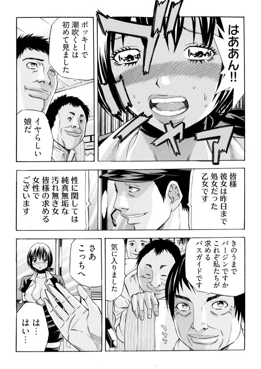 [さいがりゅう] 姦獄ブラック・バス会社 -無理ヤリ性開発サレタ処女-【合本版】 Page.63