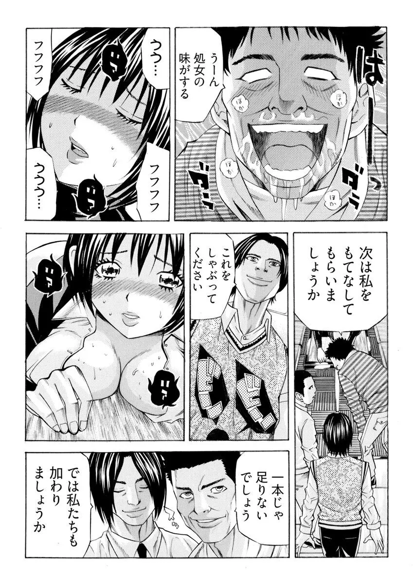 [さいがりゅう] 姦獄ブラック・バス会社 -無理ヤリ性開発サレタ処女-【合本版】 Page.67