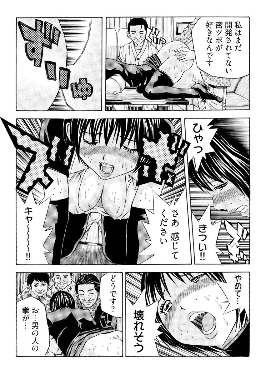 [さいがりゅう] 姦獄ブラック・バス会社 -無理ヤリ性開発サレタ処女-【合本版】 Page.71