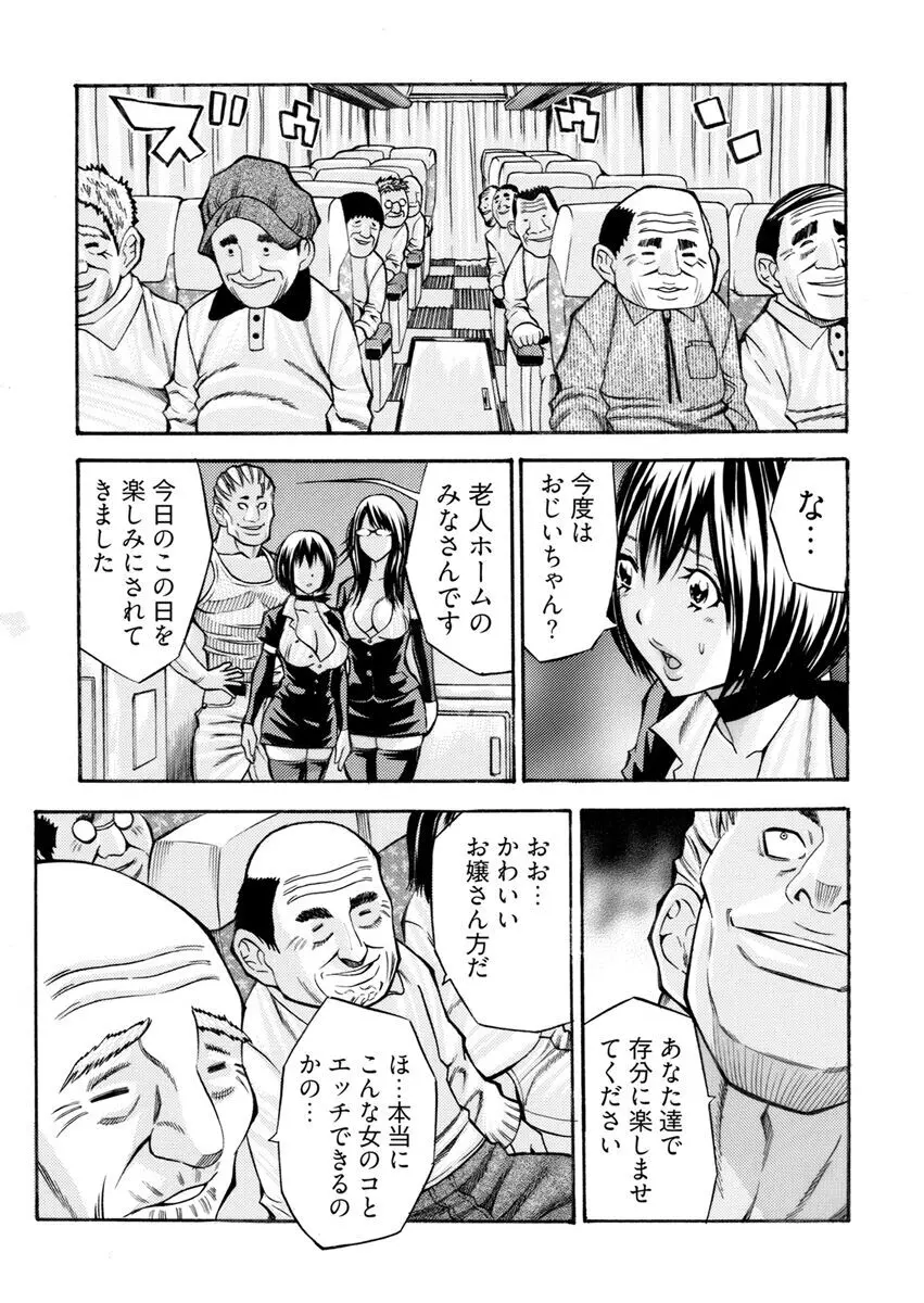 [さいがりゅう] 姦獄ブラック・バス会社 -無理ヤリ性開発サレタ処女-【合本版】 Page.83