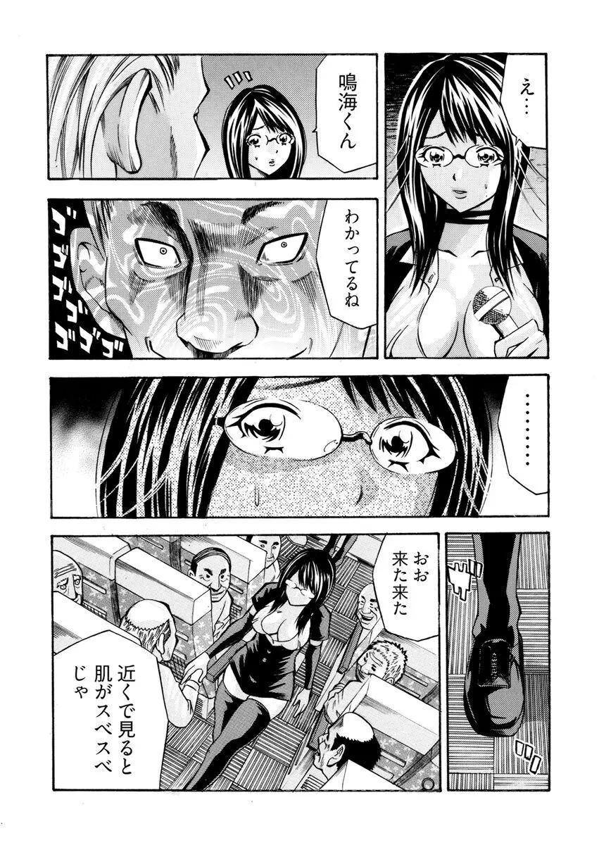 [さいがりゅう] 姦獄ブラック・バス会社 -無理ヤリ性開発サレタ処女-【合本版】 Page.86