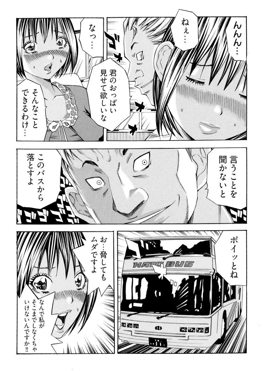 [さいがりゅう] 姦獄ブラック・バス会社 -無理ヤリ性開発サレタ処女-【合本版】 Page.9