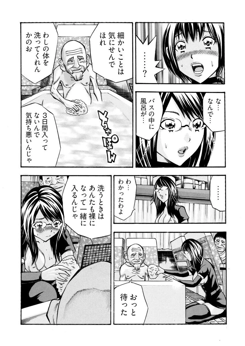 [さいがりゅう] 姦獄ブラック・バス会社 -無理ヤリ性開発サレタ処女-【合本版】 Page.91