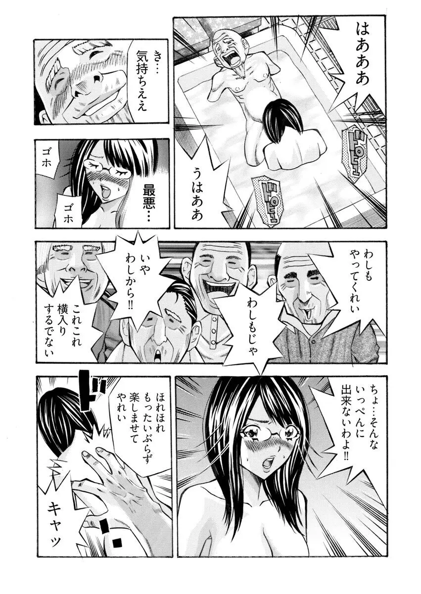 [さいがりゅう] 姦獄ブラック・バス会社 -無理ヤリ性開発サレタ処女-【合本版】 Page.94