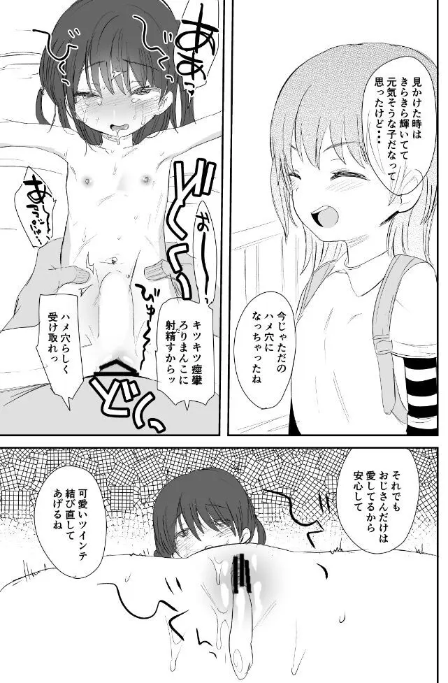 ロリ凌辱まんが Page.4