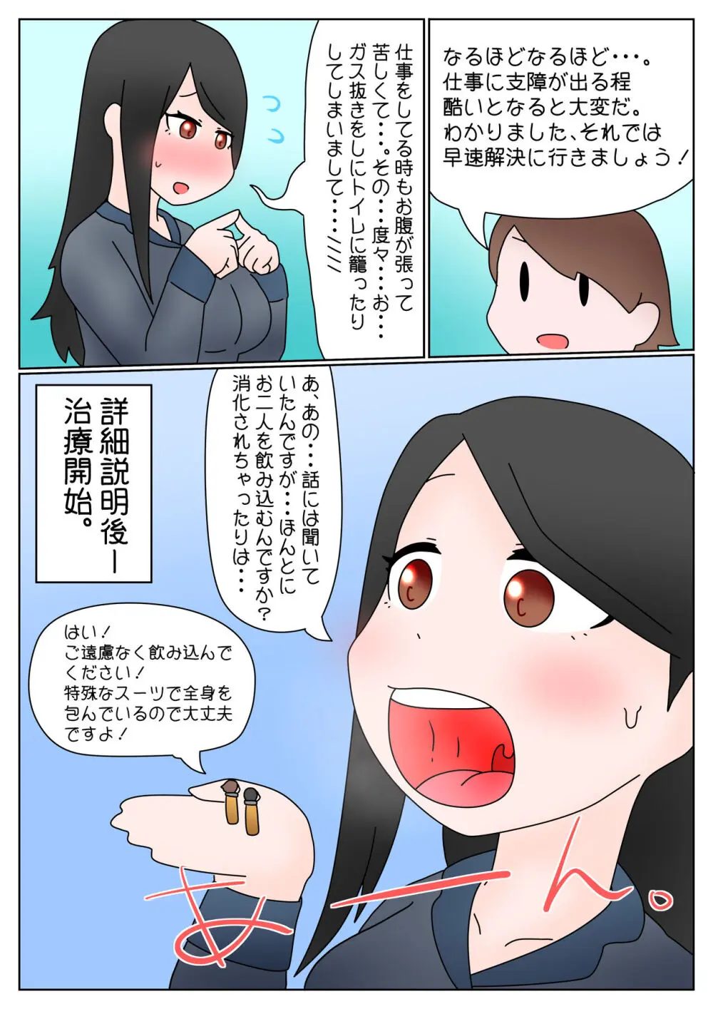 Skebにて描かせて頂いたフルツアー漫画 Page.3