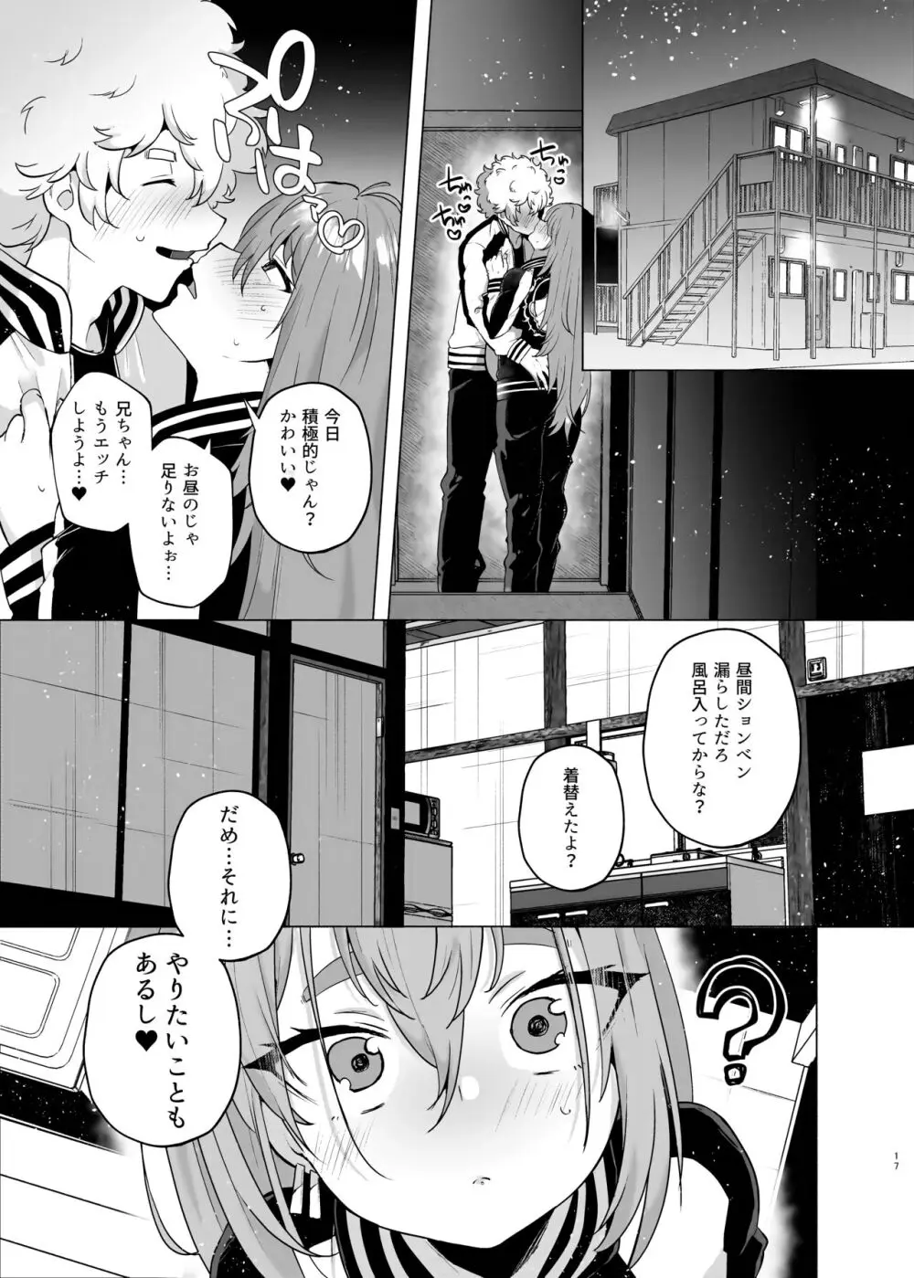 俺の弟が妹になった話3 Page.16