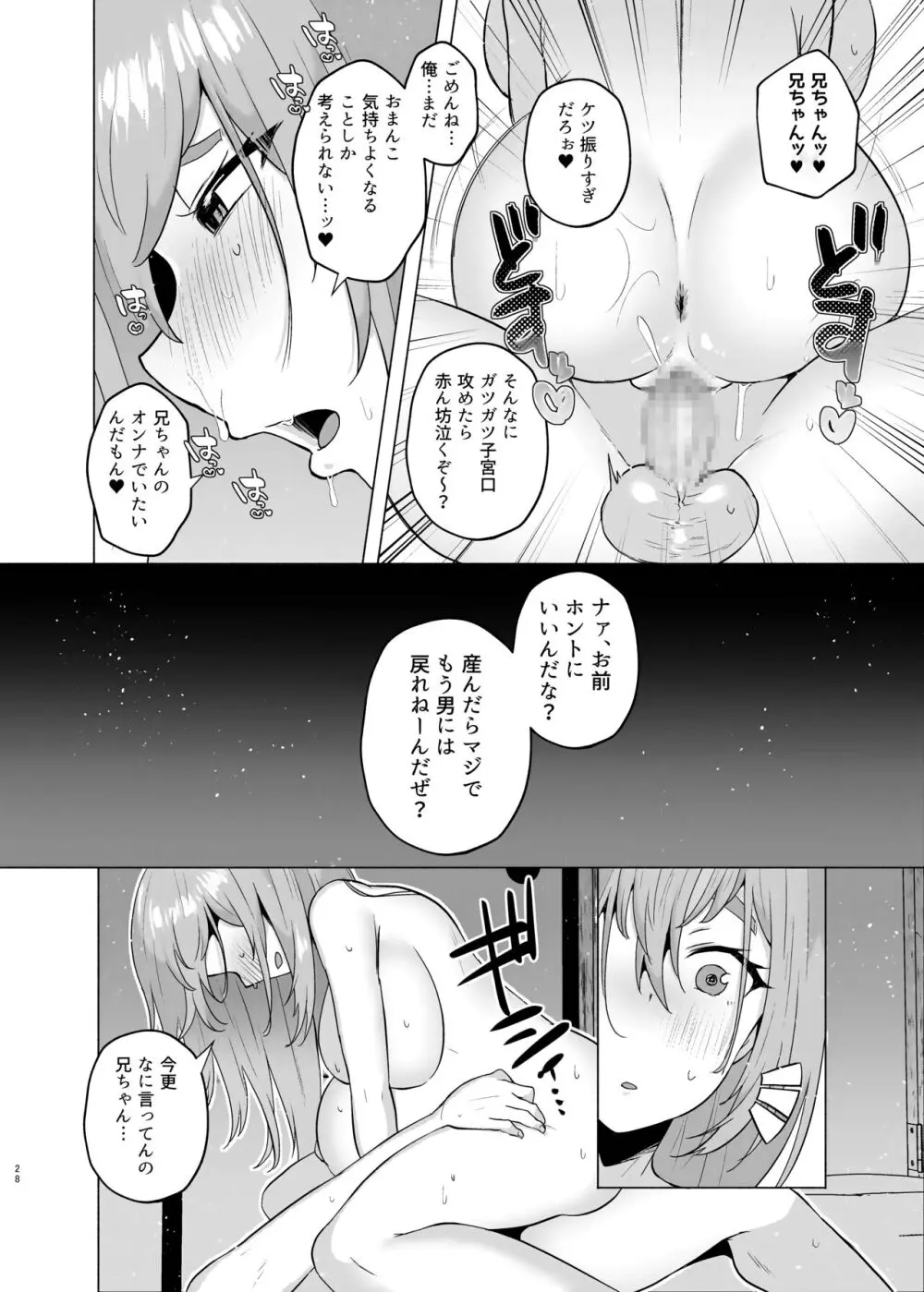 俺の弟が妹になった話3 Page.27