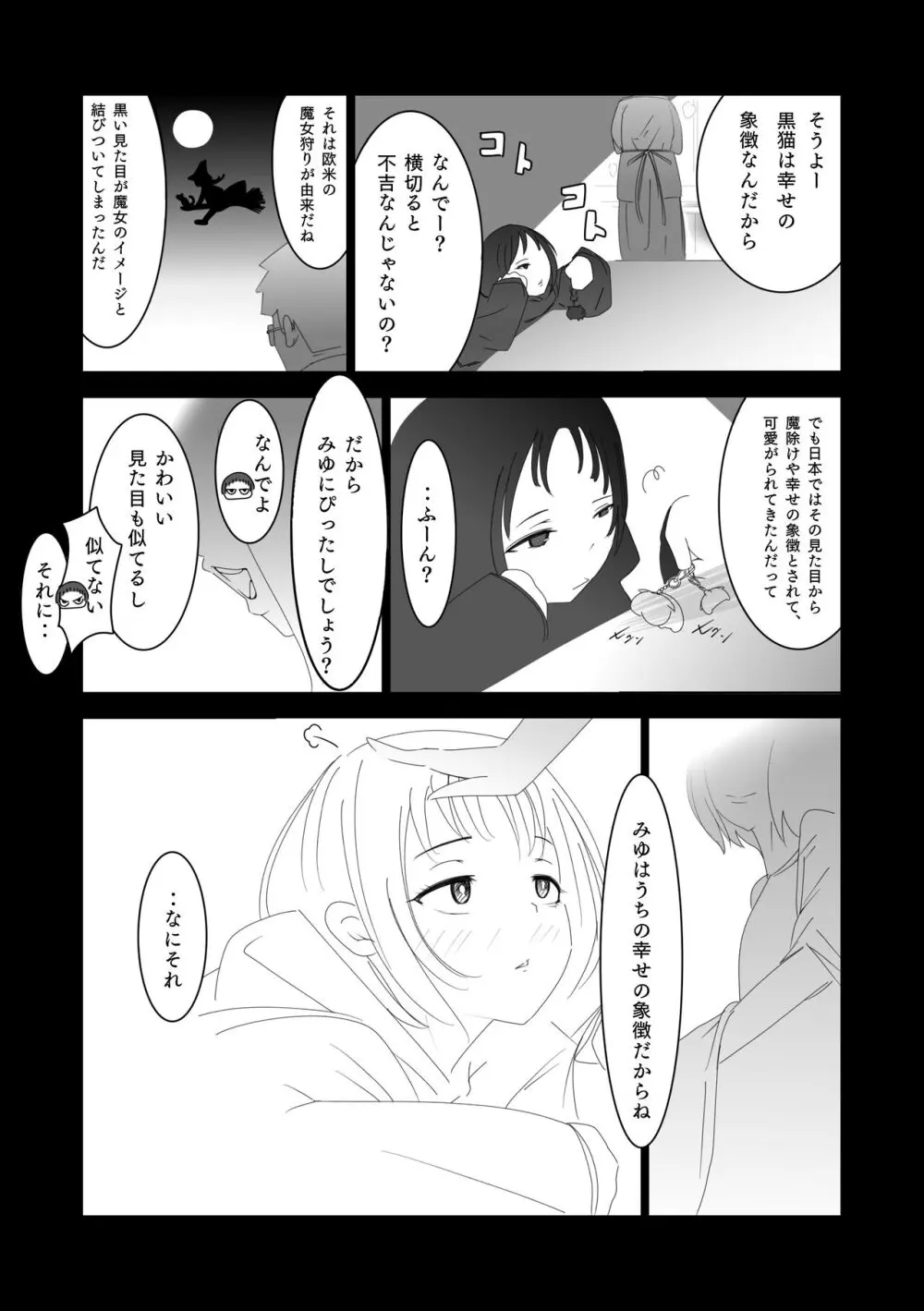 ある少女 Page.19