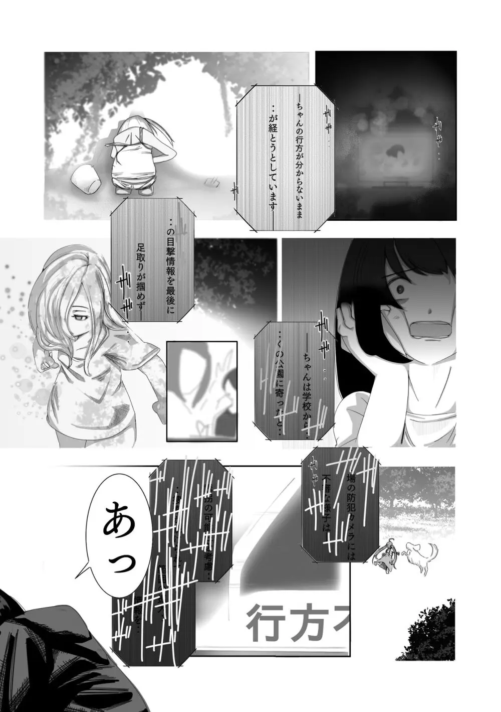 ある少女 Page.2